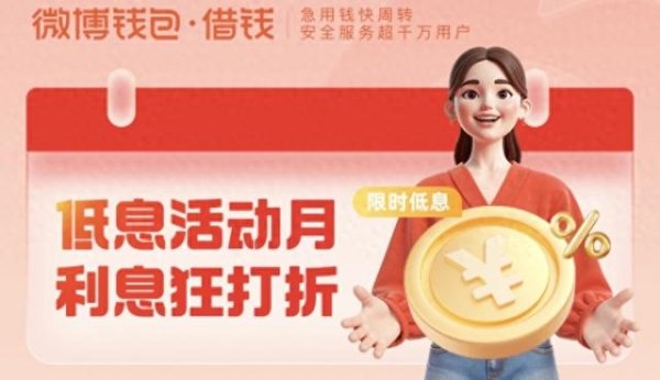 线上配资开户 小额贷款新规落地加速行业洗牌 微博借钱合规优势凸显