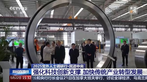 散户配资 【大调研•央视】民进中央：强化科技创新支撑 加快传统产业转型发展